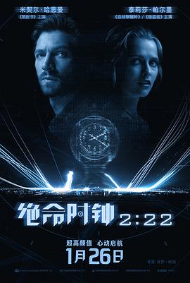 绝命时钟222国语