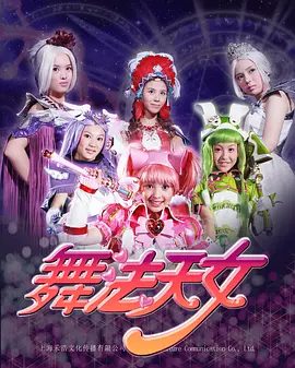 舞法天女朵法拉 第20集