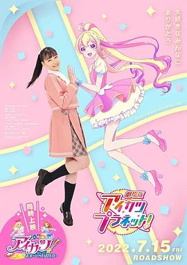 偶像活动Planet 剧场版(全集)