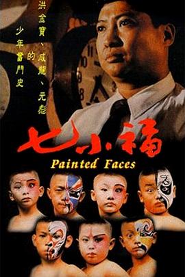 七小福国语