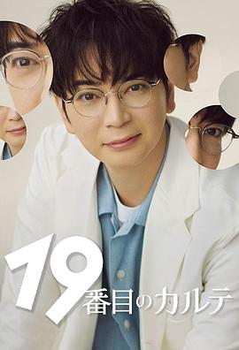 第19份病历簿(全集)