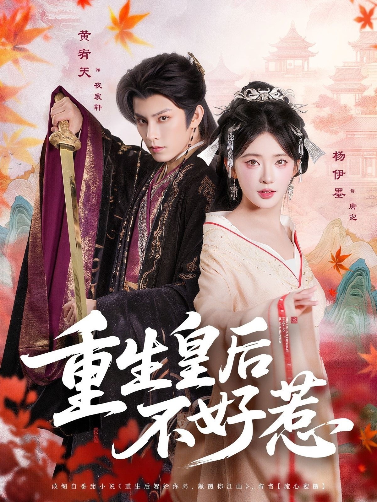 重生皇后不好惹(全集)