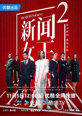 新闻女王2粤语(全集)