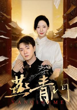 燕青门(全集)