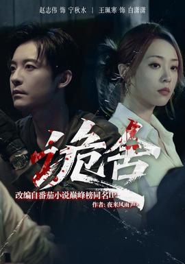诡舍短剧版(全集)