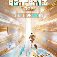 职来职往2026(全集)