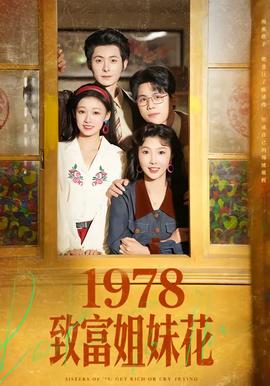 致富姐妹花(全集)