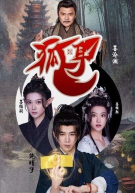 狐耳(全集)