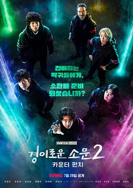 惊奇的传闻2：反击(全集)