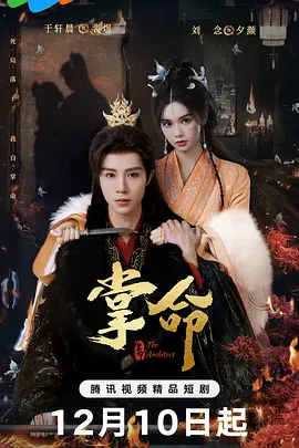 掌命(全集)