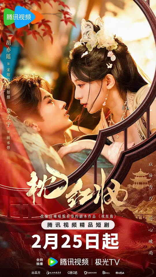 枕红妆(全集)