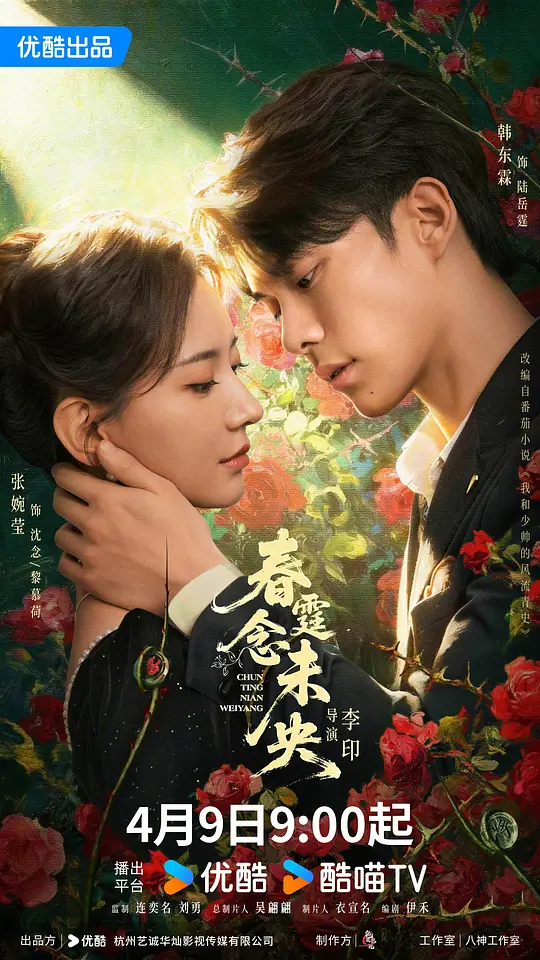 春霆念未央(全集)