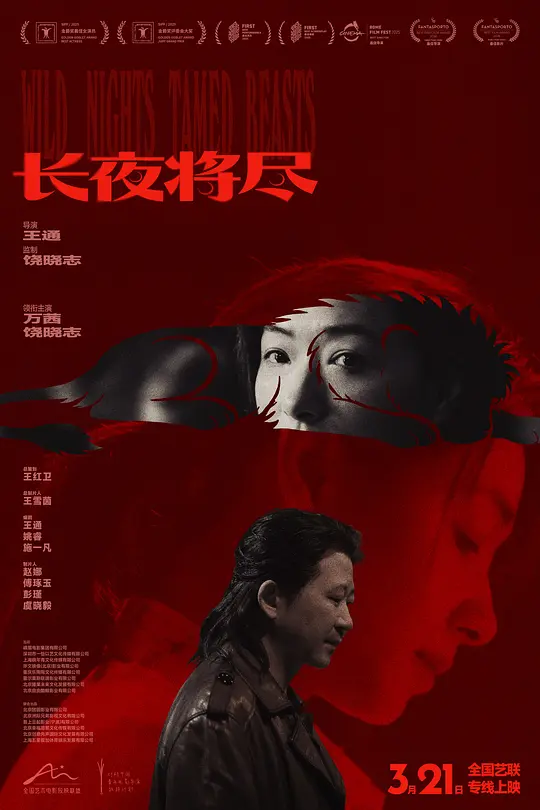 长夜将尽